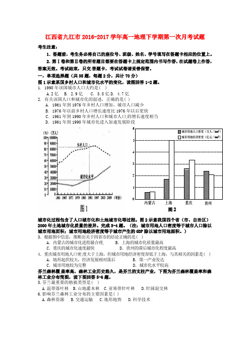 精选江西逝江市2016_2017学年高一地理下学期第一次月考试题