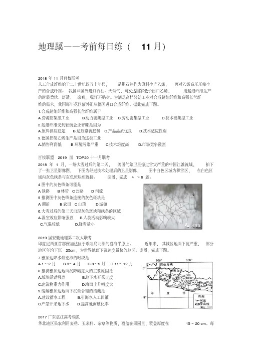 地理蹊——考前每日练(11月)