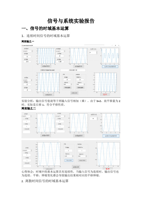 信号与系统实验报告