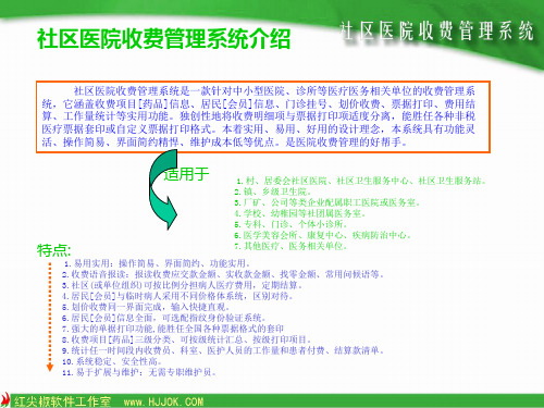 社区医院收费管理系统介绍