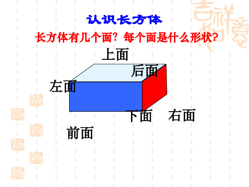 正方体和长方体的展开图