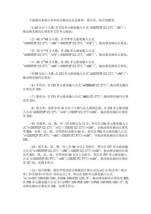 EXCEL统计各科的分数段以及及格率