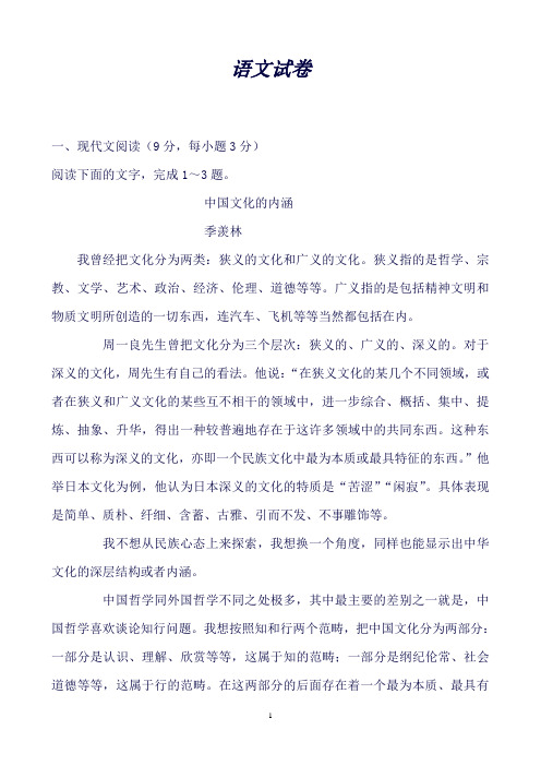 黑龙江省大庆市第一中学高三第三次模拟考试语文试题Word版含答案