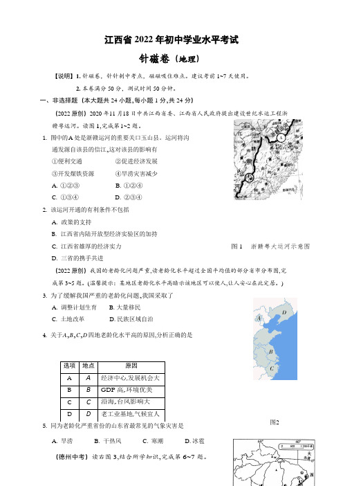 2022年江西省中考地理模拟试题(含答案)