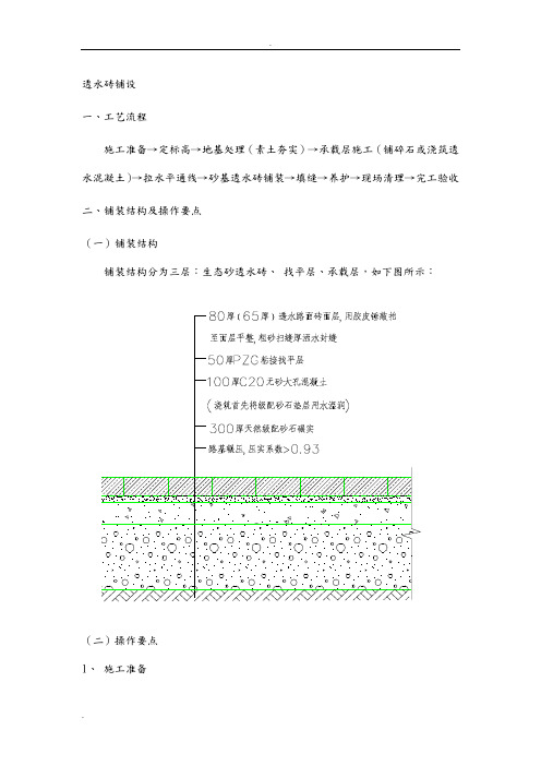 透水砖及沥青路面技术交底