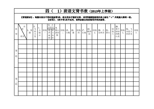 四年级上册背书表