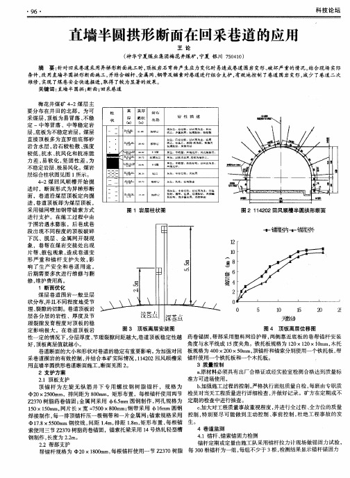 直墙半圆拱形断面在回采巷道的应用