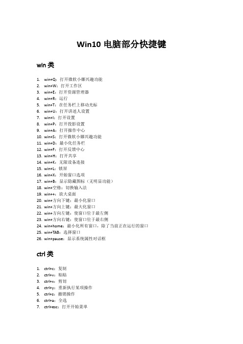 Win10电脑部分快捷键