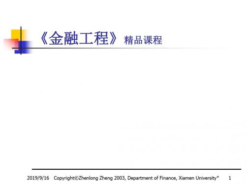 郑振龙金融工程