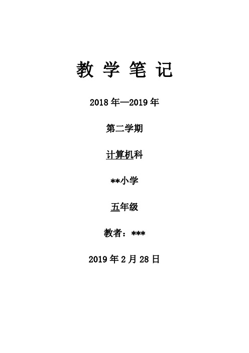 大连理工大学出版社5年级下信息技术教案