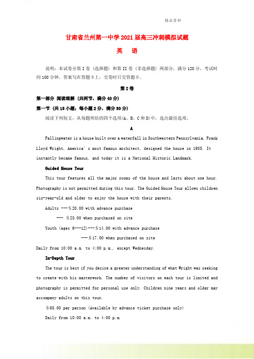 甘肃省兰州市第一中学2021届高三英语考前最后冲刺模拟试题