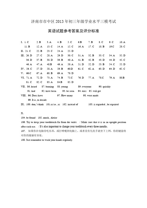 2013济南中考市中区英语三模试题答案