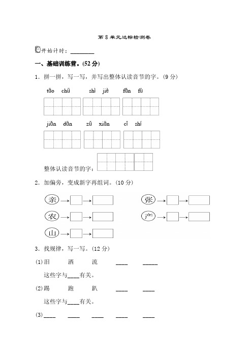 部编版二年级下册语文第八单元试卷A卷及答案