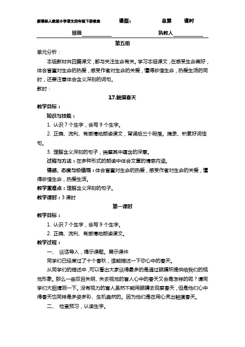 人教版新课标小学语文四年级下册第五单元教学设计