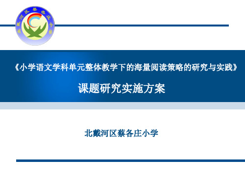 海量阅读课题实施方案报告书