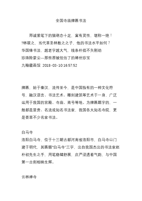 全国寺庙牌匾书法