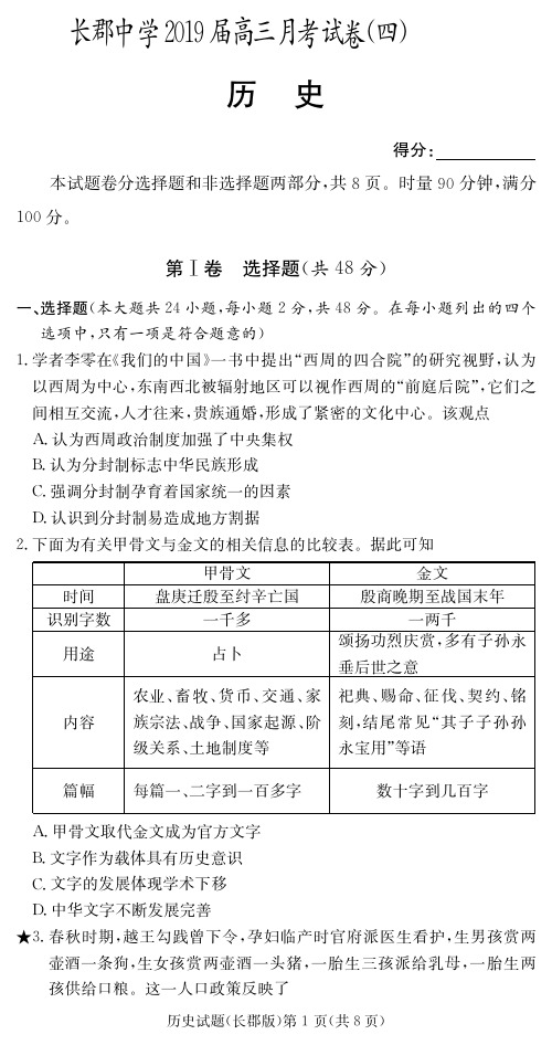 【百强名校】湖南省长郡中学2019届高三12月(第四次)月考历史试题(PDF版)