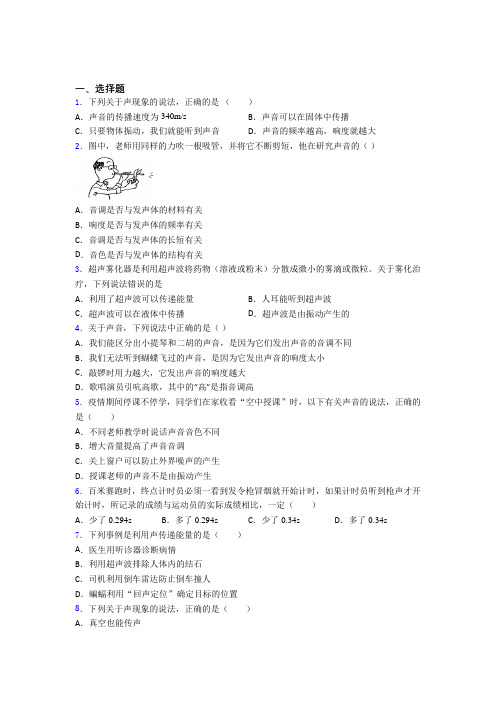 深圳新亚洲学校初中部初中物理八年级上册第二章《声现象》测试(包含答案解析)