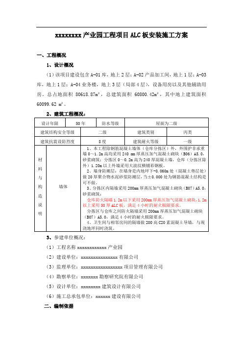 ALC板安装施工方案