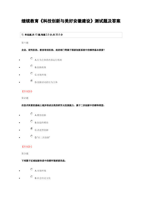 继续教育《科技创新与美好安徽建设》测试题及答案2