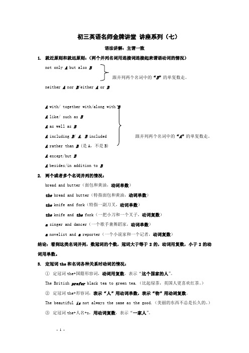 初三英语名师金牌讲堂 讲座系列(七)