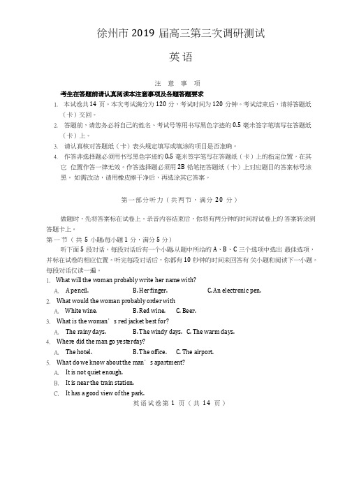 江苏省七市(南通、泰州、扬州、徐州、淮安、宿迁、连云港)2019届高三第三次调研测试英语 (1)