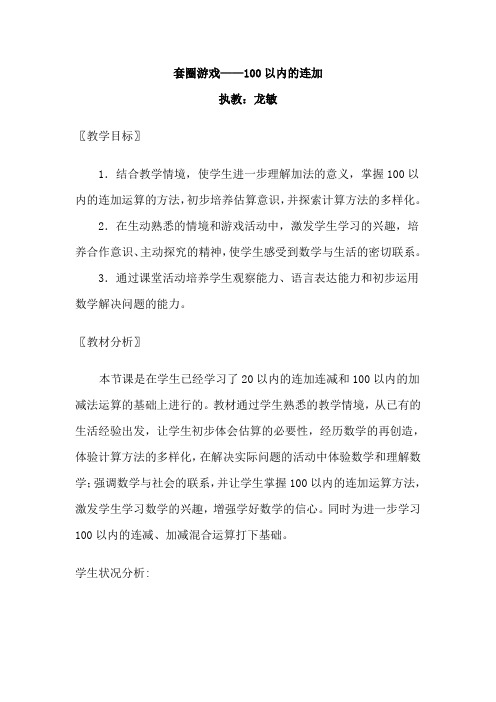 二年级上册数学教案-2.1加减混合运算-综合与实践-套圈游戏-冀教版