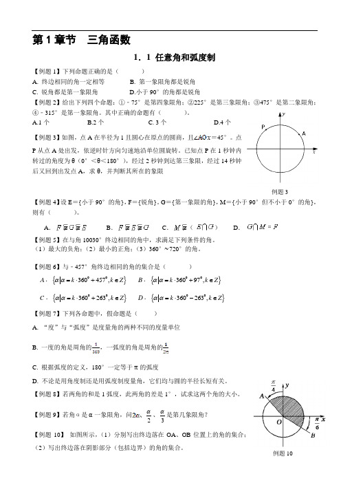 高中数学  必修4  (王后雄电子版)