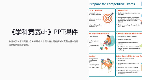 《学科竞赛ch》课件