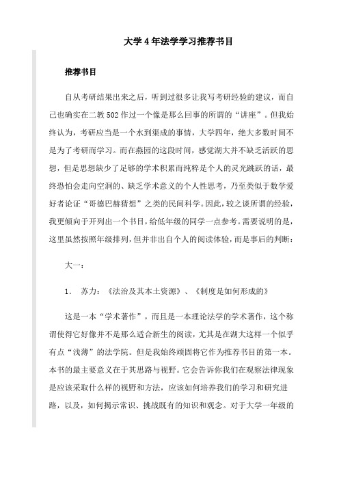 大学4年法学学习推荐书目详解