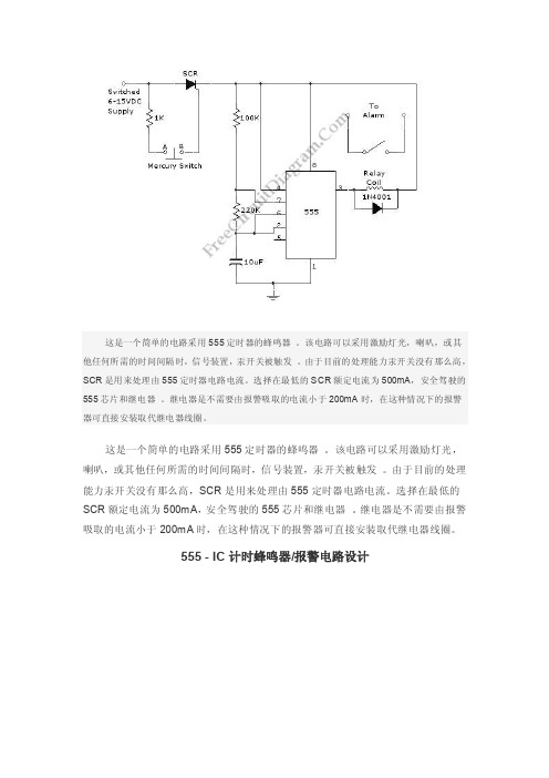 555定时器驱动喇叭报警