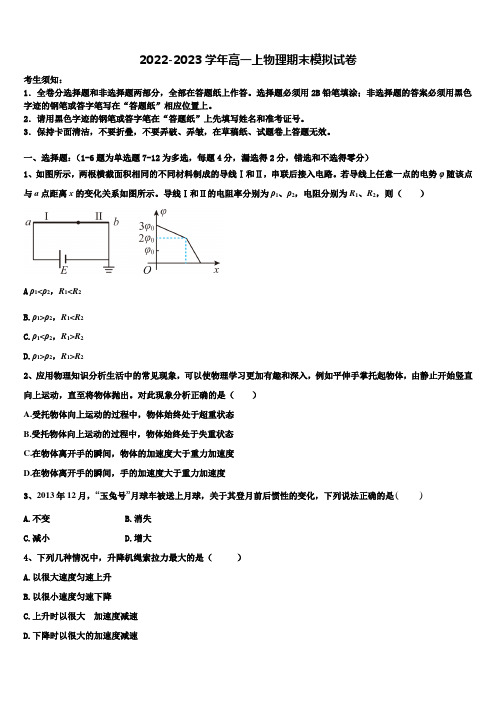 2022-2023学年北京市顺义区、通州区物理高一上期末统考试题含解析