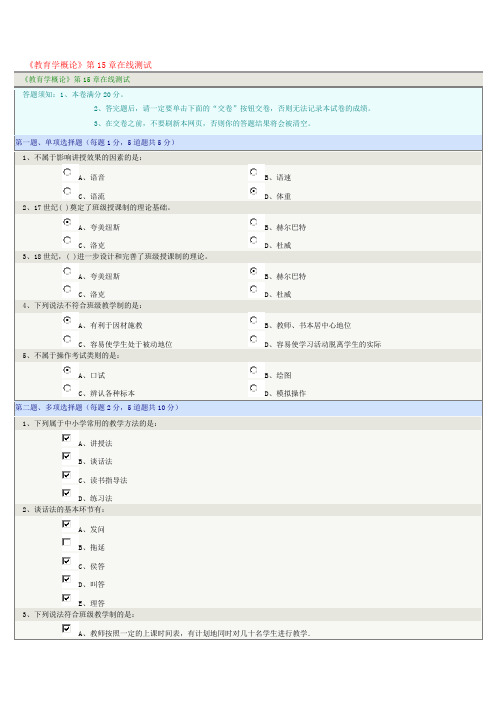 《教育学概论》第15章在线测试