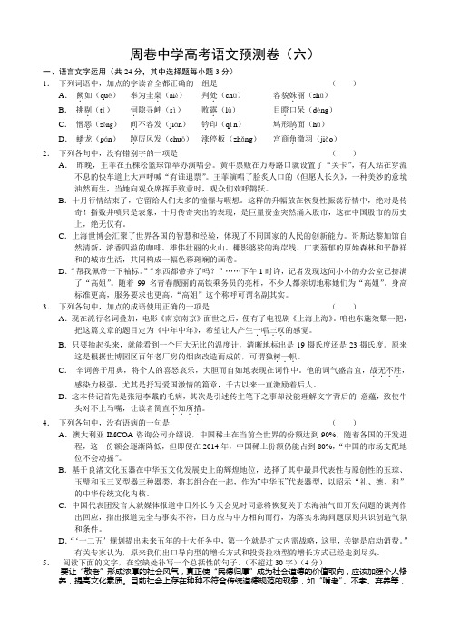 慈溪市周巷中学2016高考语文测试卷(六)..