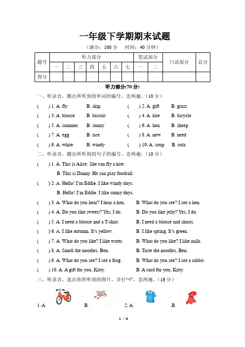 人教新起点2019年一年级下册英语期末试题(含答案)