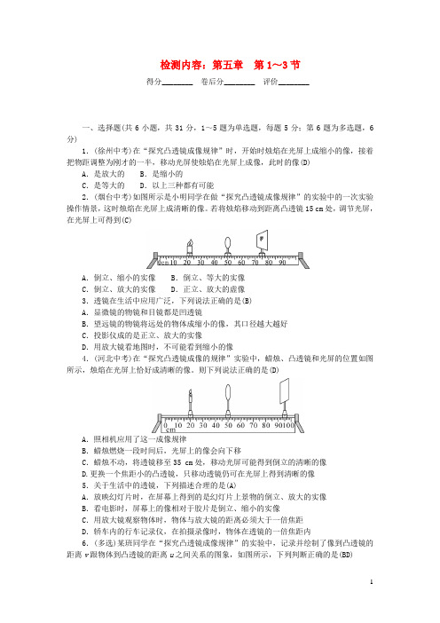 八年级物理上册周周清6检测内容第五章第1_3节新版新人教版