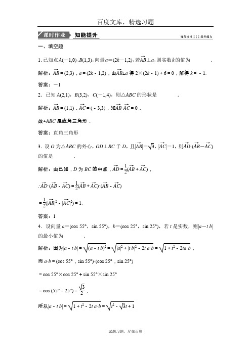 【苏教版】2019版高考数学文科一轮复习优化探究练习 第五章 平面向量的数量积及平面向量应用举例 含解析