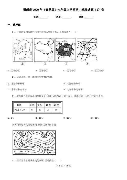 福州市2020年(春秋版)七年级上学期期中地理试题(I)卷