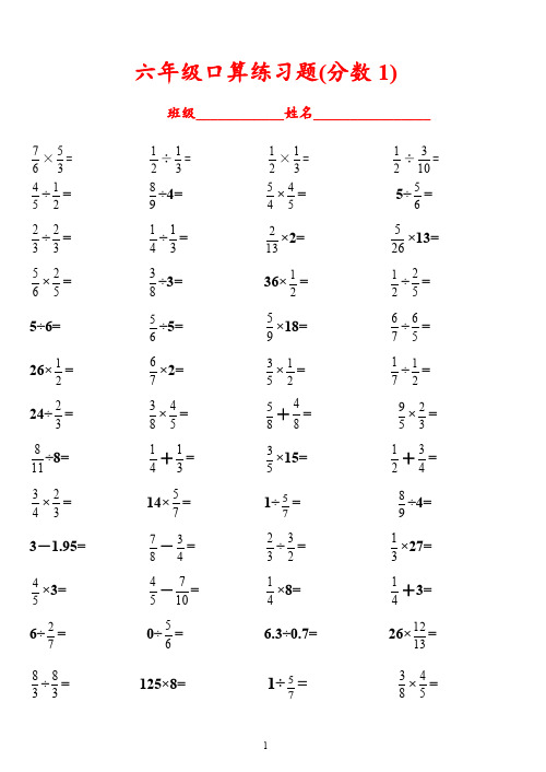 小学六年级分数加减乘除口算题(每日一篇).doc