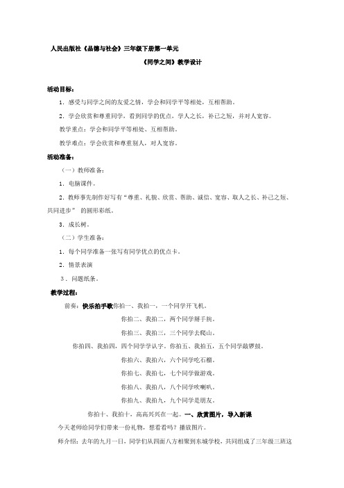 小学道德与法治_品德与社会教学设计学情分析教材分析课后反思