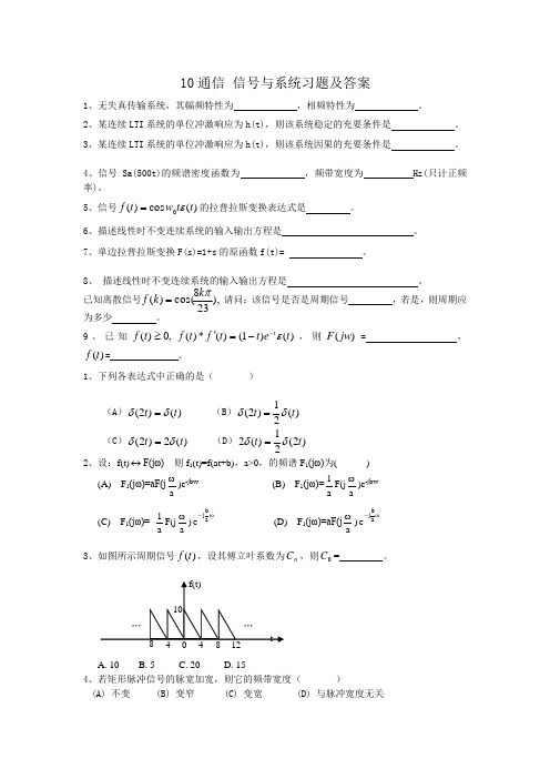 信号与系统习题及答案