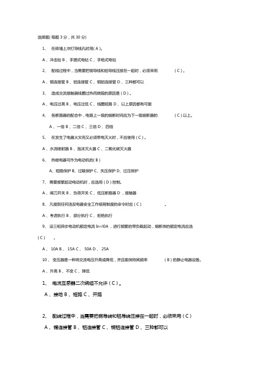 电工技能鉴定考核选择题