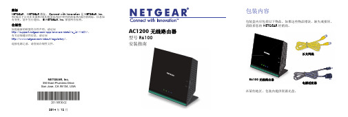 NETGEAR AC1200无线路由器R6100安装指南说明书