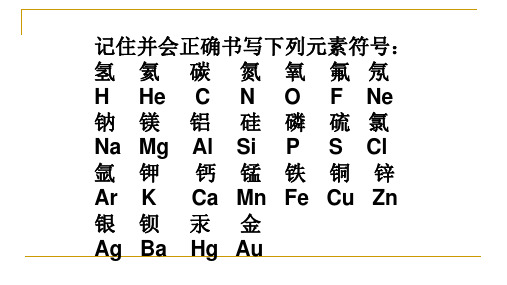 《物质的变化和性质》优质课教学课件