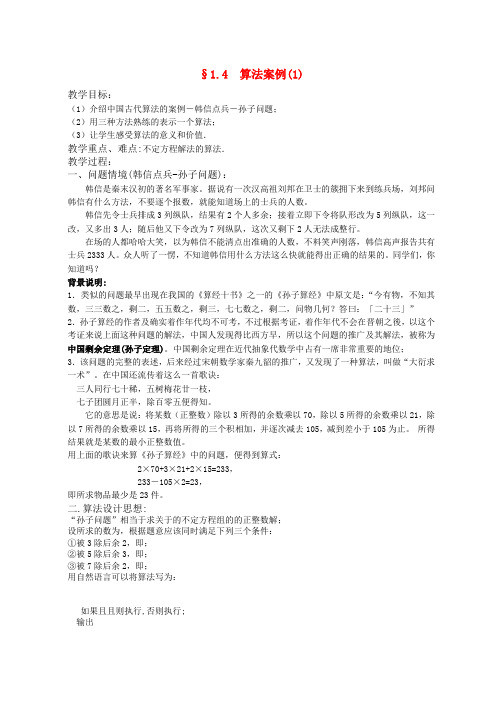 高中数学算法案例(全套)教案苏教版必修3