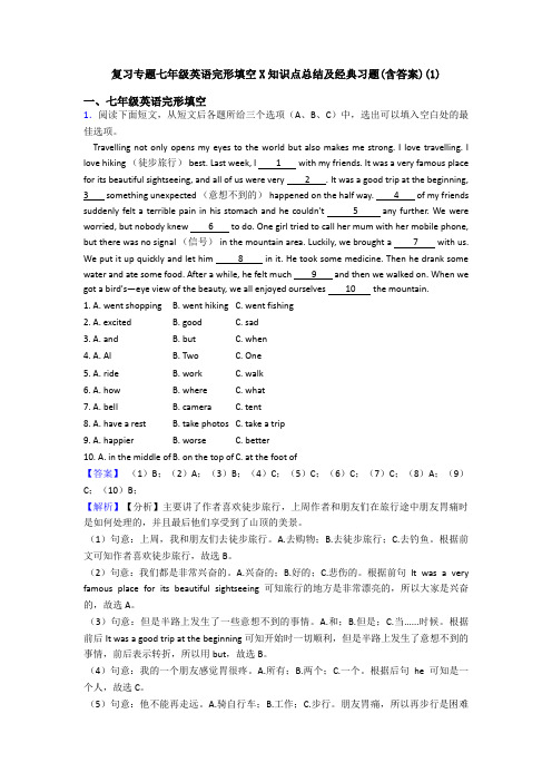 复习专题七年级英语完形填空X知识点总结及经典习题(含答案)(2)