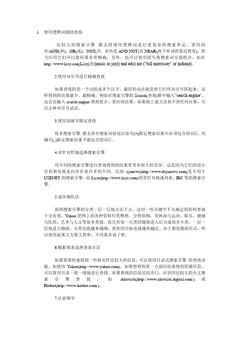 如何利用搜索平台查找资料