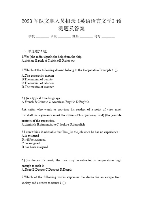 2023军队文职人员招录《英语语言文学》预测题及答案