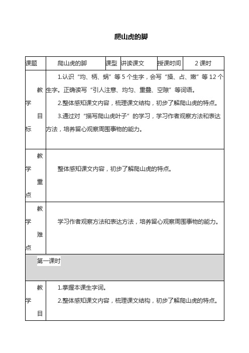 部编版四年级语文上册《爬山虎的脚》第一课时教材分析(最新)