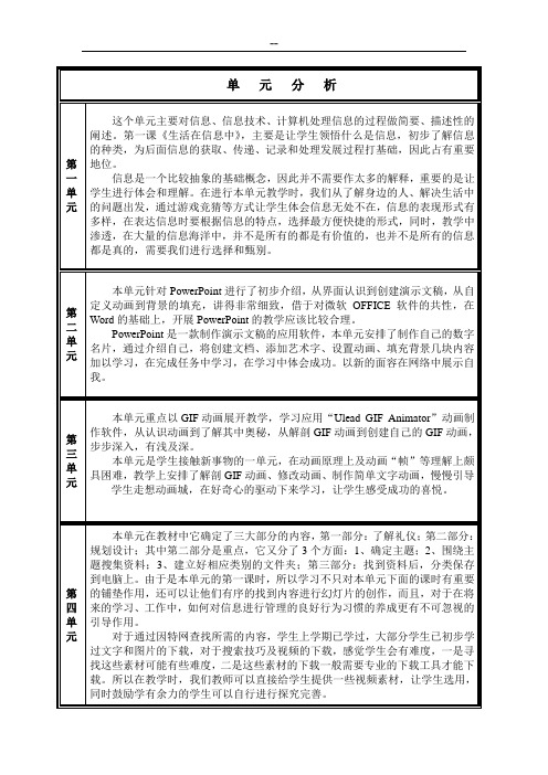 小学信息技术(五年级下册)教案集__浙江摄影出版社